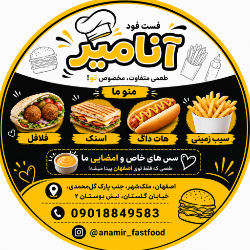 عکس فست فود آنامیر