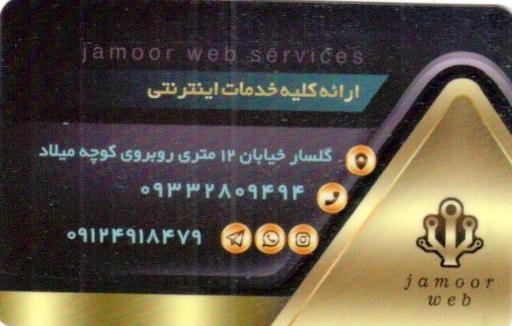 عکس موبایل و کامپیوتر جمور