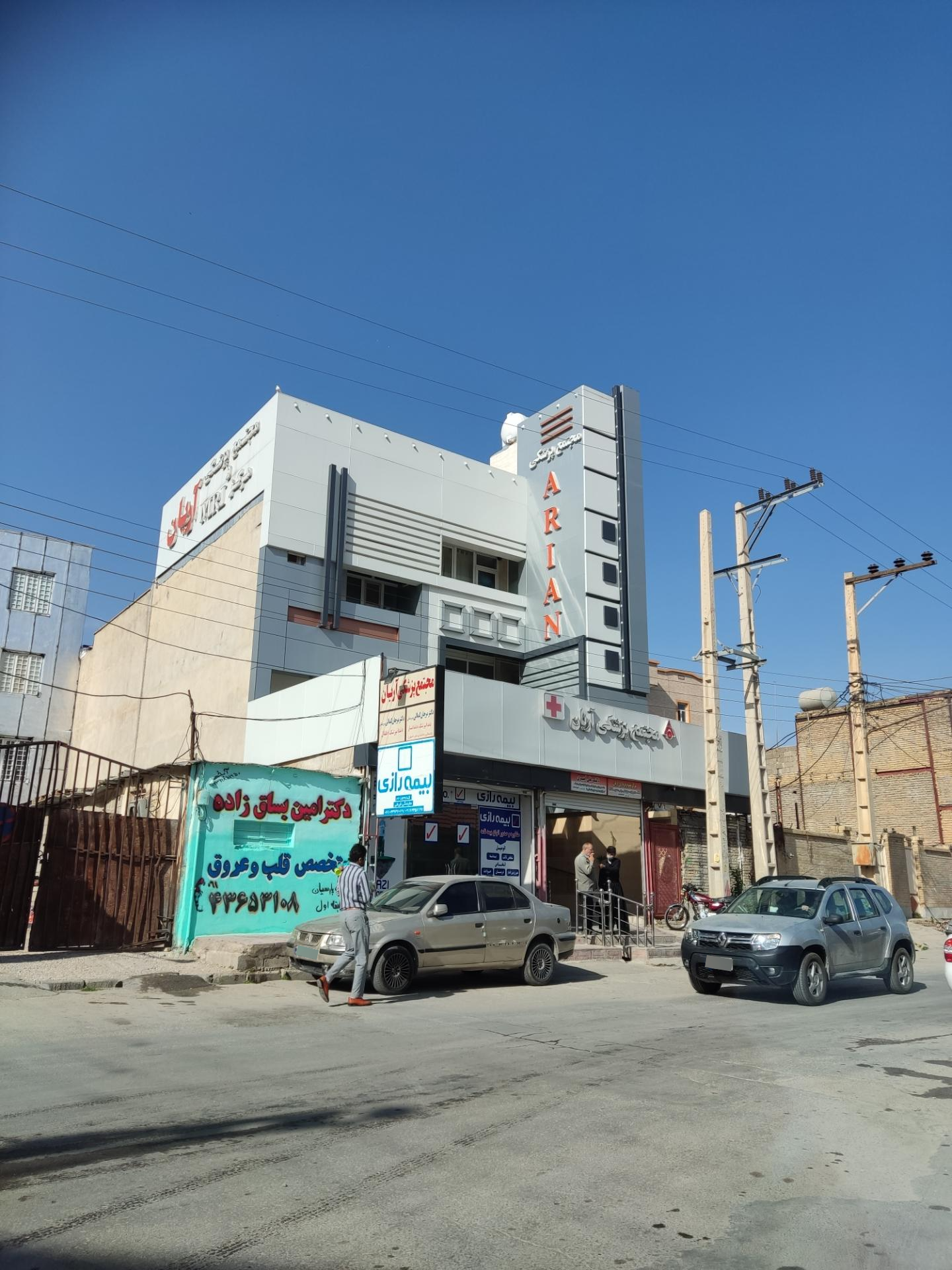 عکس مجتمع پزشکی آریان