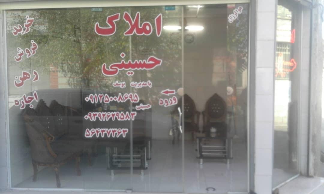 عکس  املاک یوسف حسینی