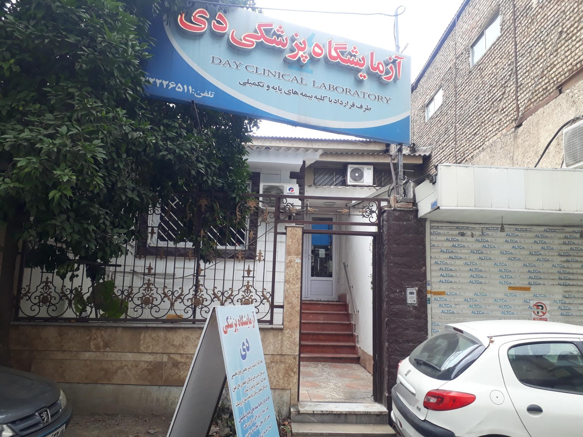 عکس آزمایشگاه پزشکی دی