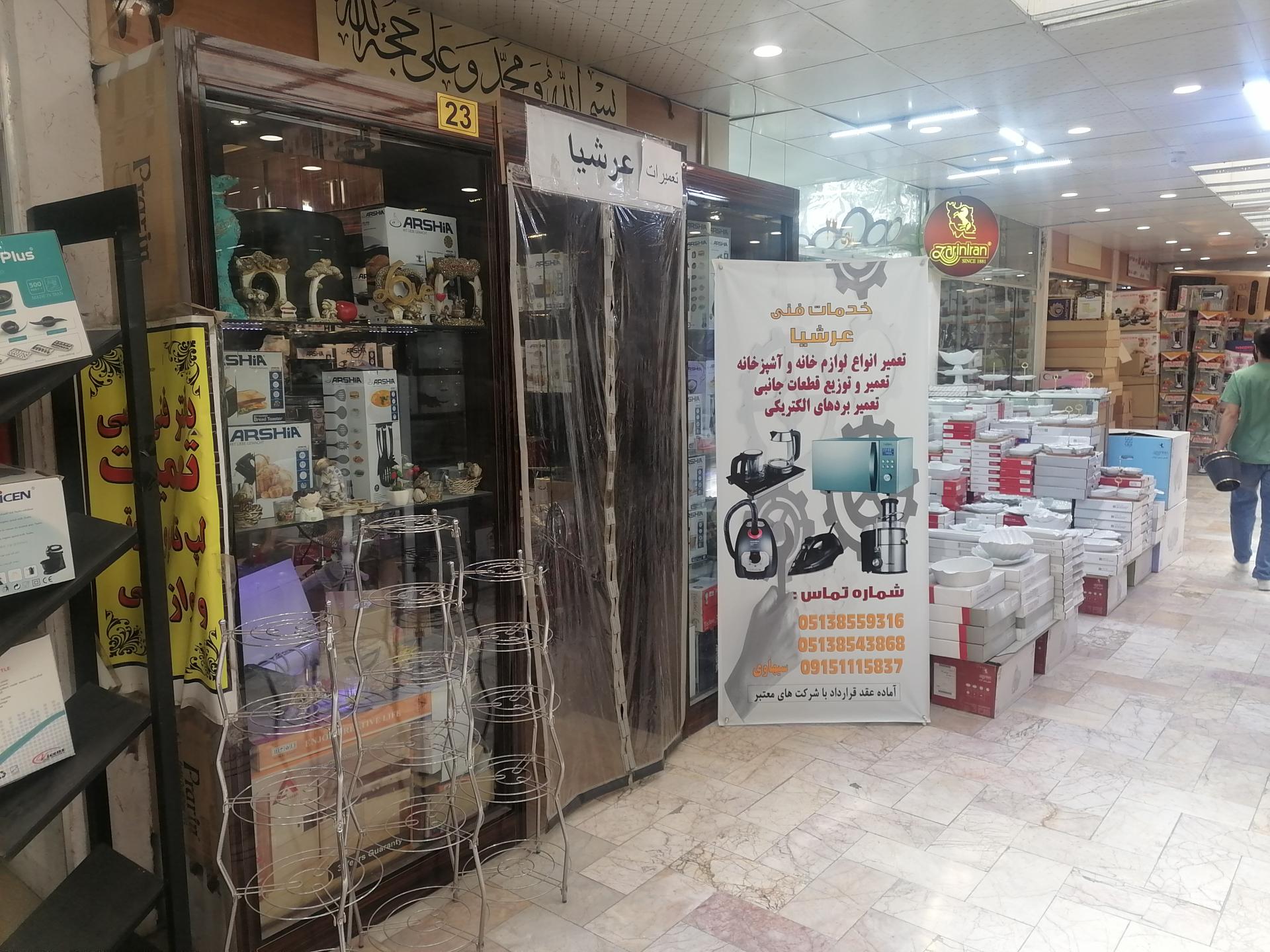 عکس خدمات فنی عرشیا ( نمایندگی محصولات عرشیا) 