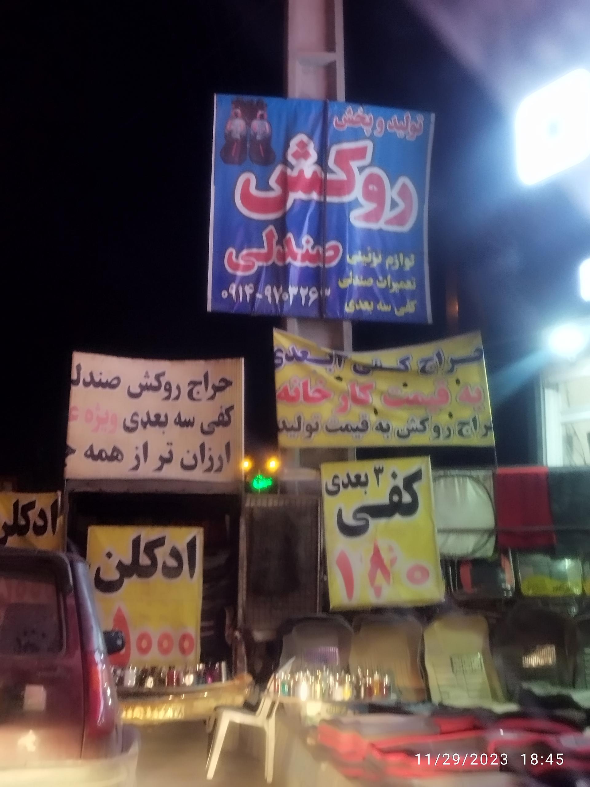 عکس تولید و پخش روکش صندلی و کفپوش ماشین