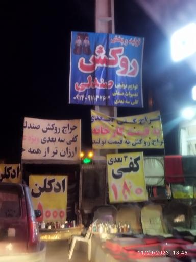 عکس تولید و پخش روکش صندلی و کفپوش ماشین