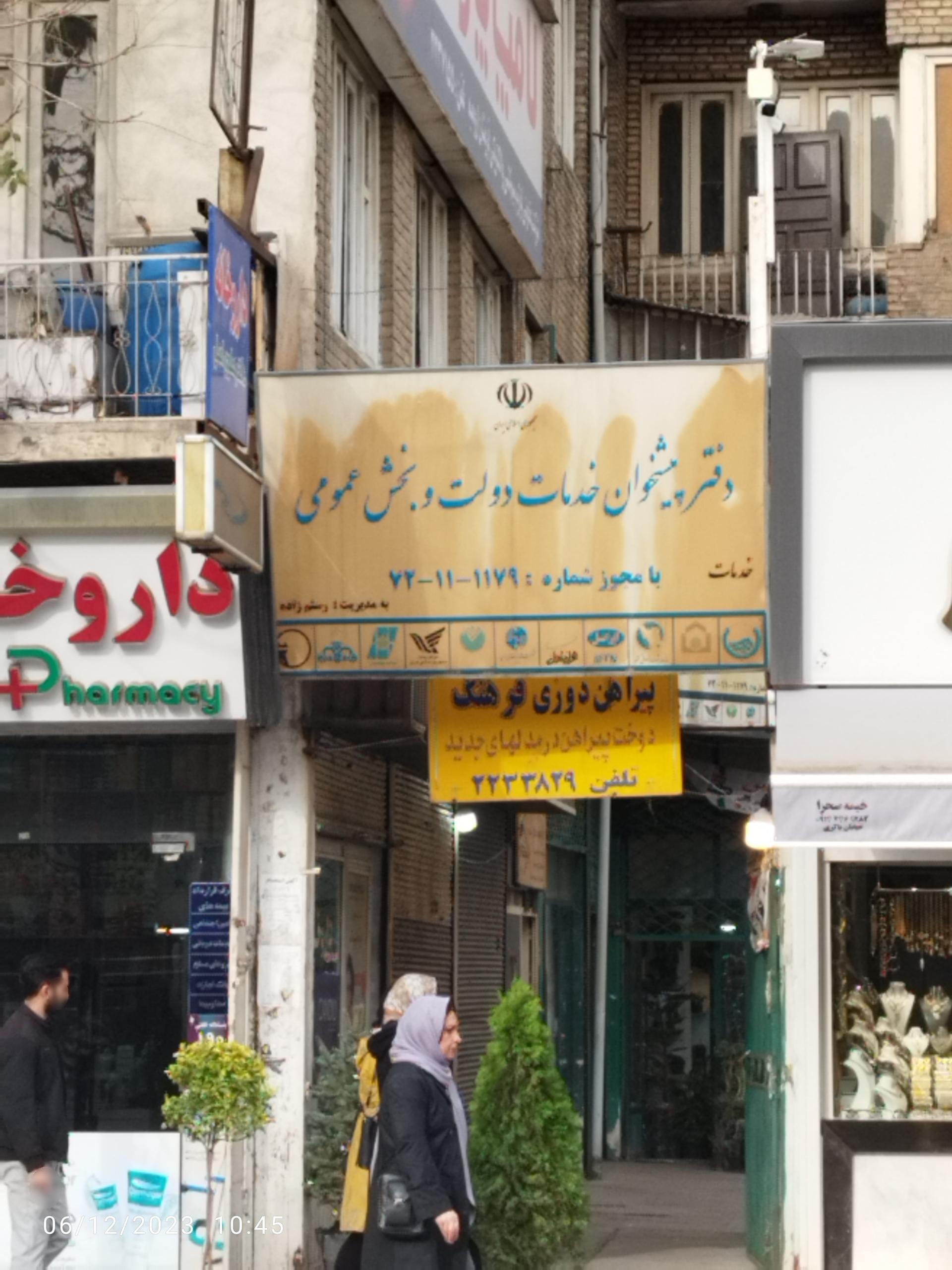 عکس دفتر پیشخوان خدمات دولت و بخش خصوصی