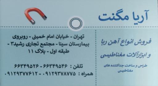 عکس آریا مگنت (فروش آهن ربا)