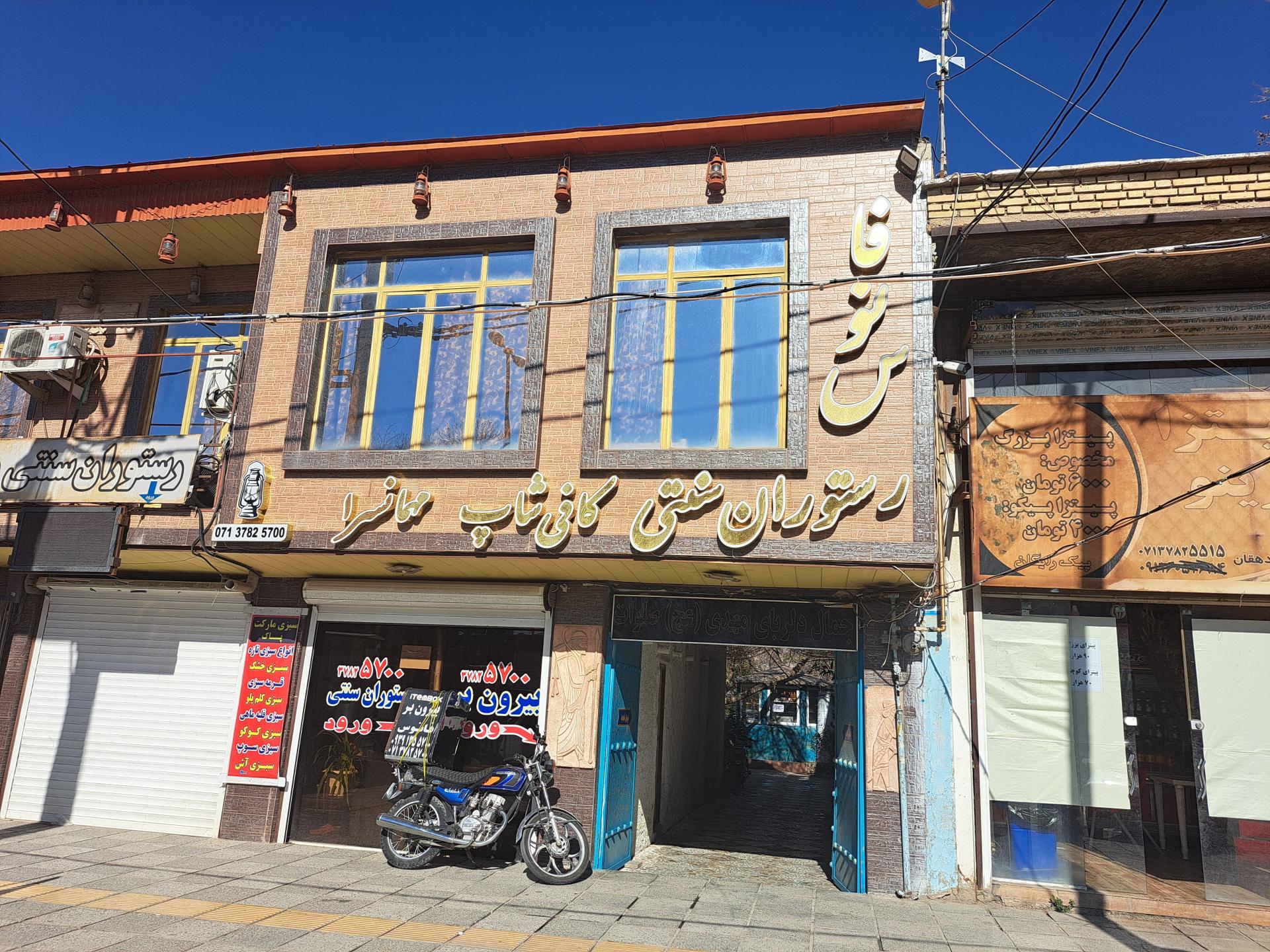 عکس رستوران سنتی فانوس