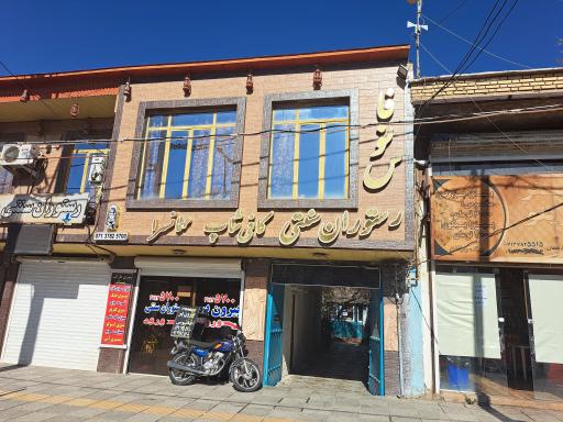 عکس رستوران سنتی فانوس