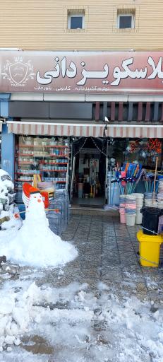 عکس پلاسکو یزدانی