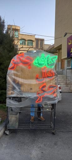 عکس کافه جگر خلج