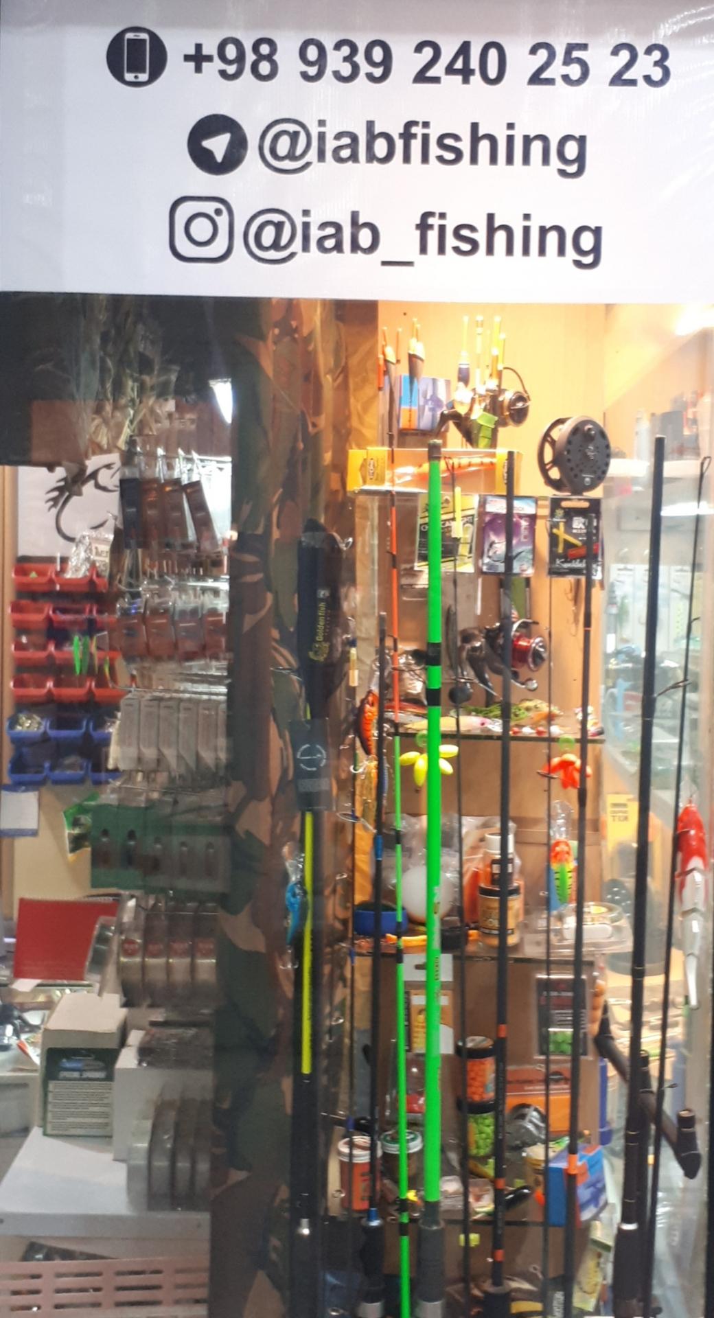 عکس فروشگاه یاب فیشینگ