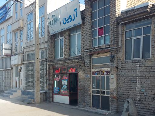 عکس مشاور املاک آروین