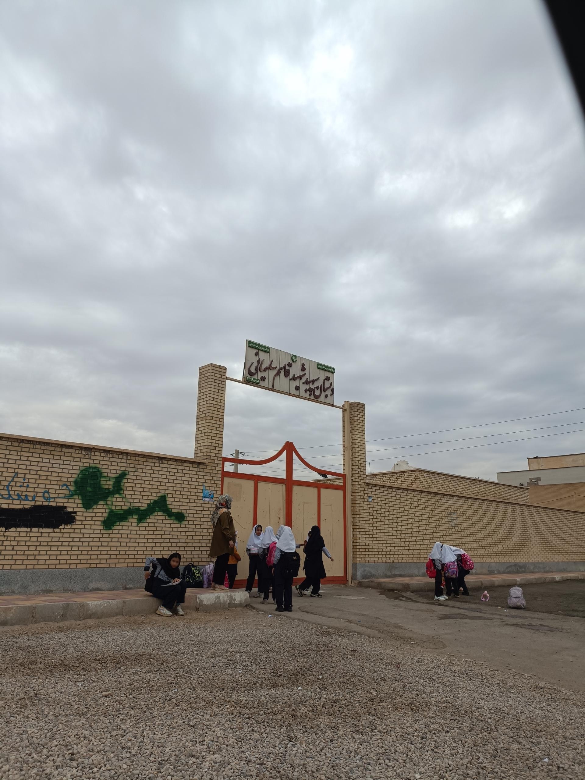 عکس دبستان شهید قاسم سلیمانی (پسرانه و دخترانه)