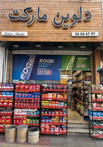 عکس دلوین مارکت