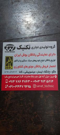 عکس واشر سازی تکنیک