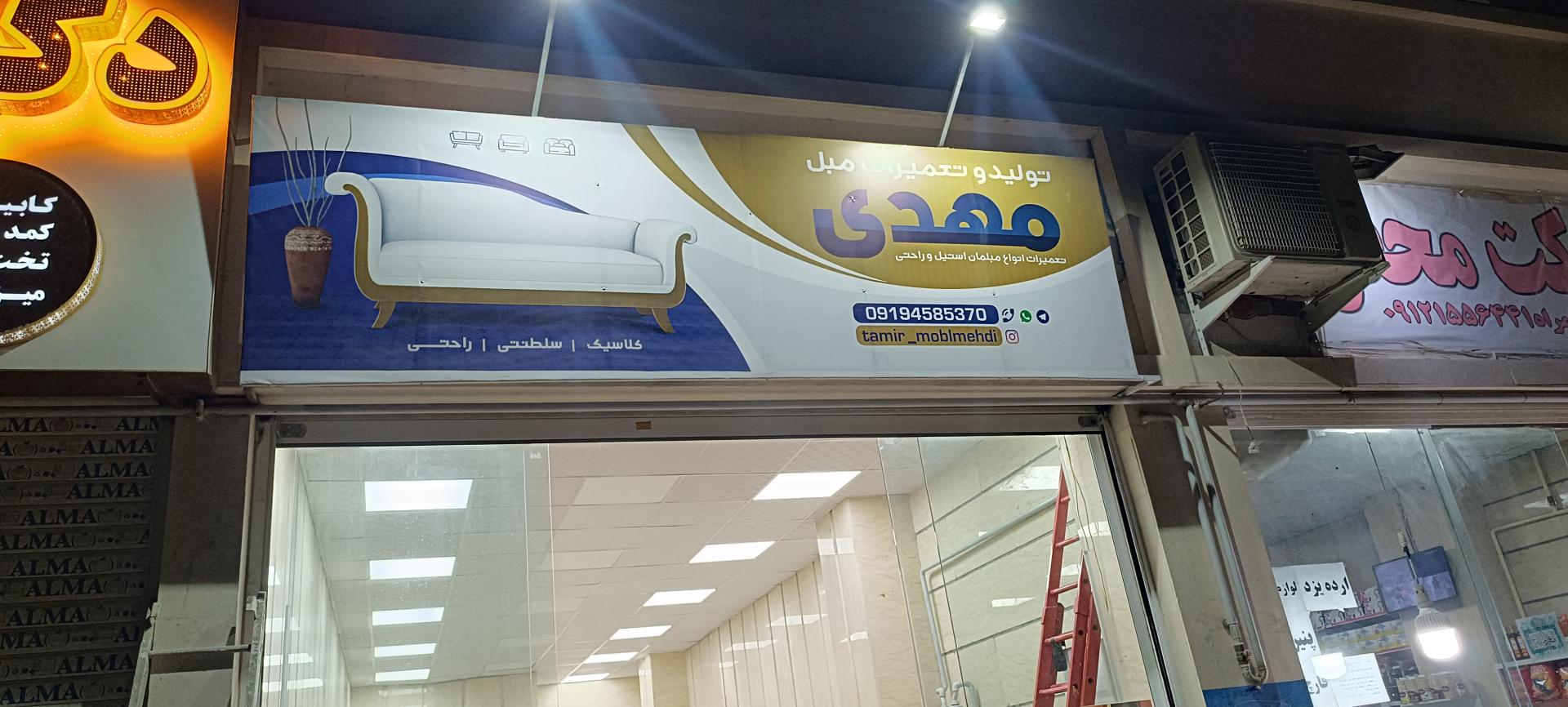 عکس تعمیرات مبل مهدی