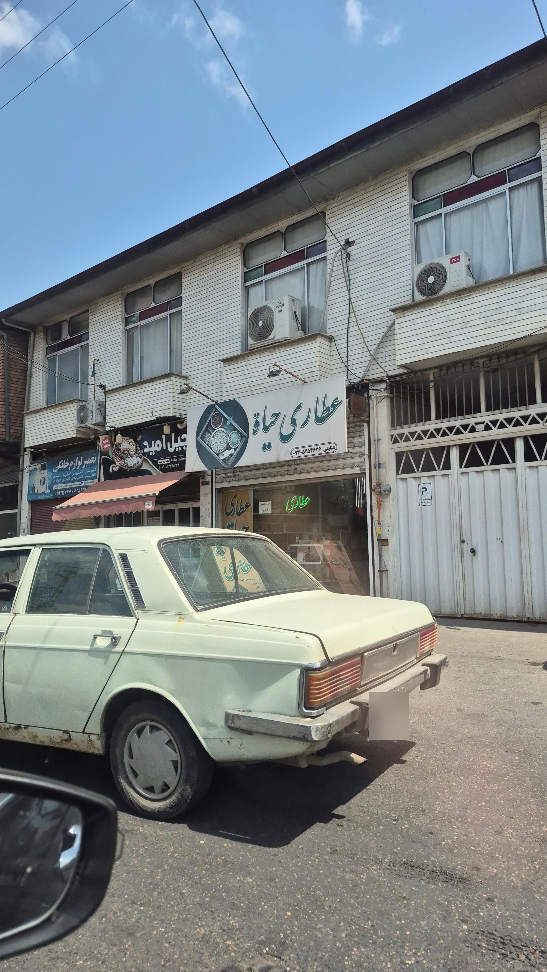 عکس عطاری حیاة (عنایتی)