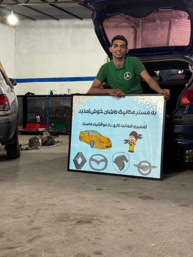 مستر مکانیک