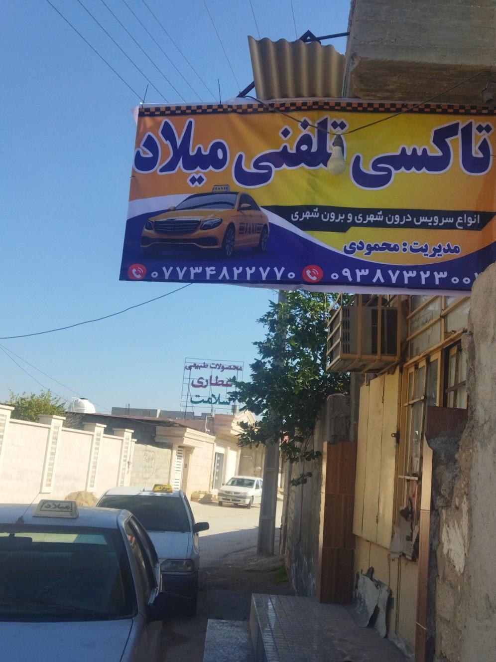 عکس تاکسی تلفنی میلاد 