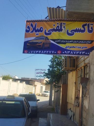 عکس تاکسی تلفنی میلاد 