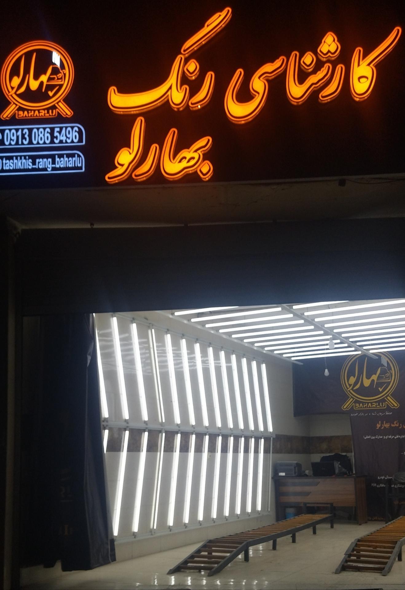عکس کارشناسی و تشخیص رنگ بهارلو