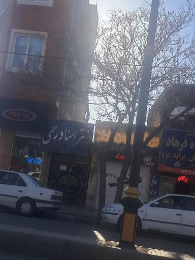 عکس دفتر اسناد رسمی شماره 136