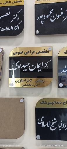 عکس مطب جراحی دکتر ایمان حیدری