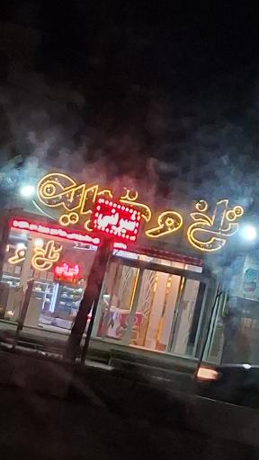 عکس قنادی تلخ و شیرین