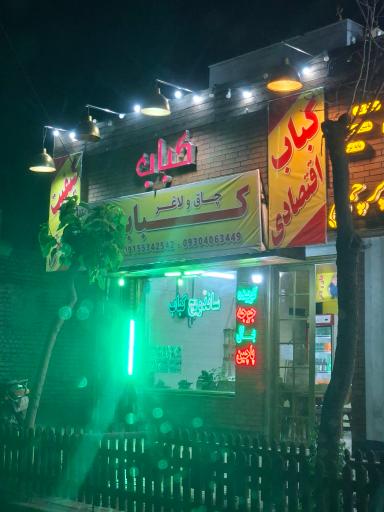 عکس کبابی چاق و لاغر