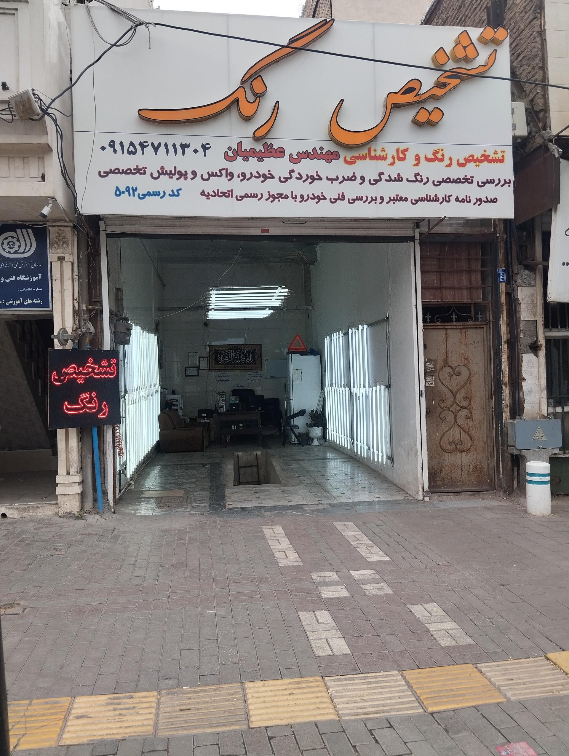 عکس تشخیص رنگ عظیمیان