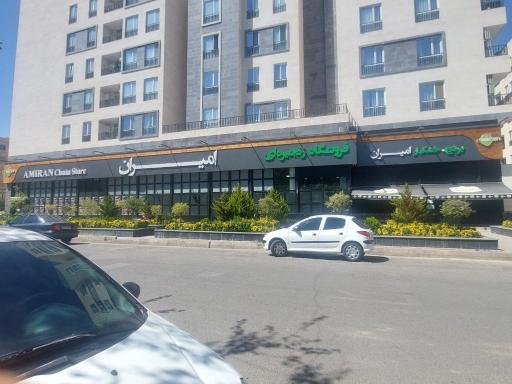 عکس فروشگاه زنجیره ای امیران