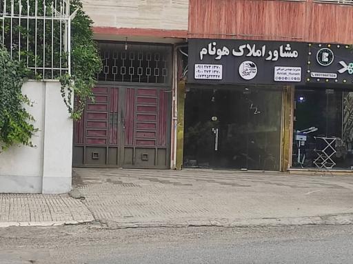 عکس مشاور املاک هونام با مدیریت مهندس شیرنگی