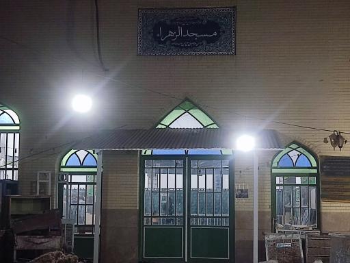 عکس مسجد الزهرا (س) 