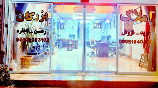 عکس دپارتمان املاک (بخشیان) بزرگان
