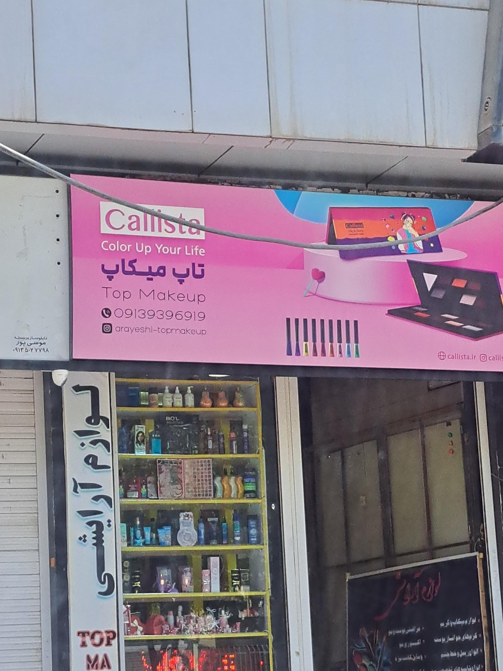 عکس لوازم آرایشی تاپ میکاپ