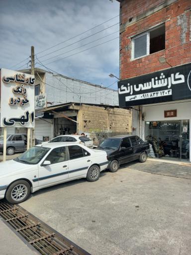 عکس کارشناسی رنگ الهی