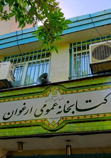 عکس بوستان ارغوان