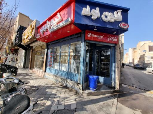 عکس فروشگاه آرموگاز