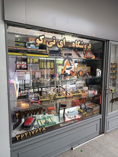 فروشگاه ای تی کو