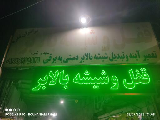 عکس قفل و شیشه بالابر برادران ثمره