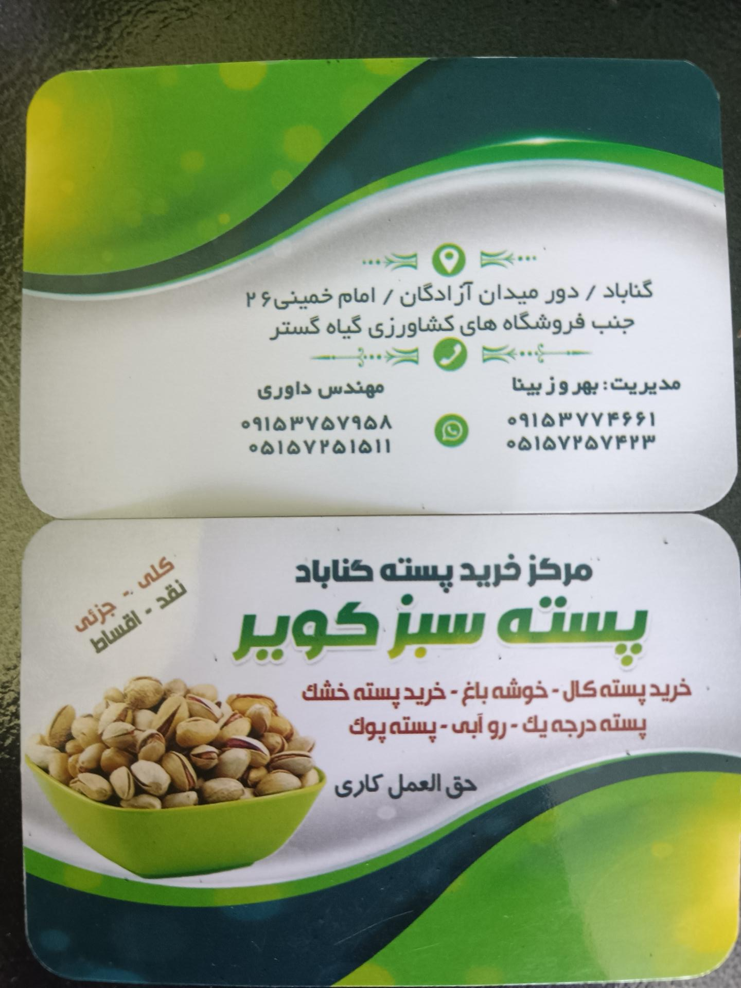 عکس مرکز خرید پسته گناباد