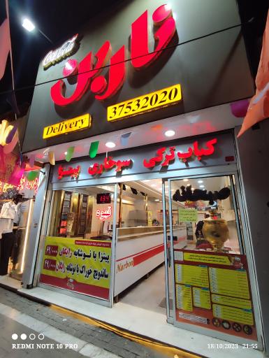 عکس فست فود ناربن