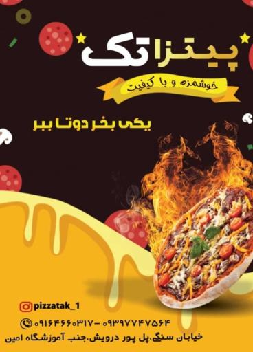 عکس پیتزا تک