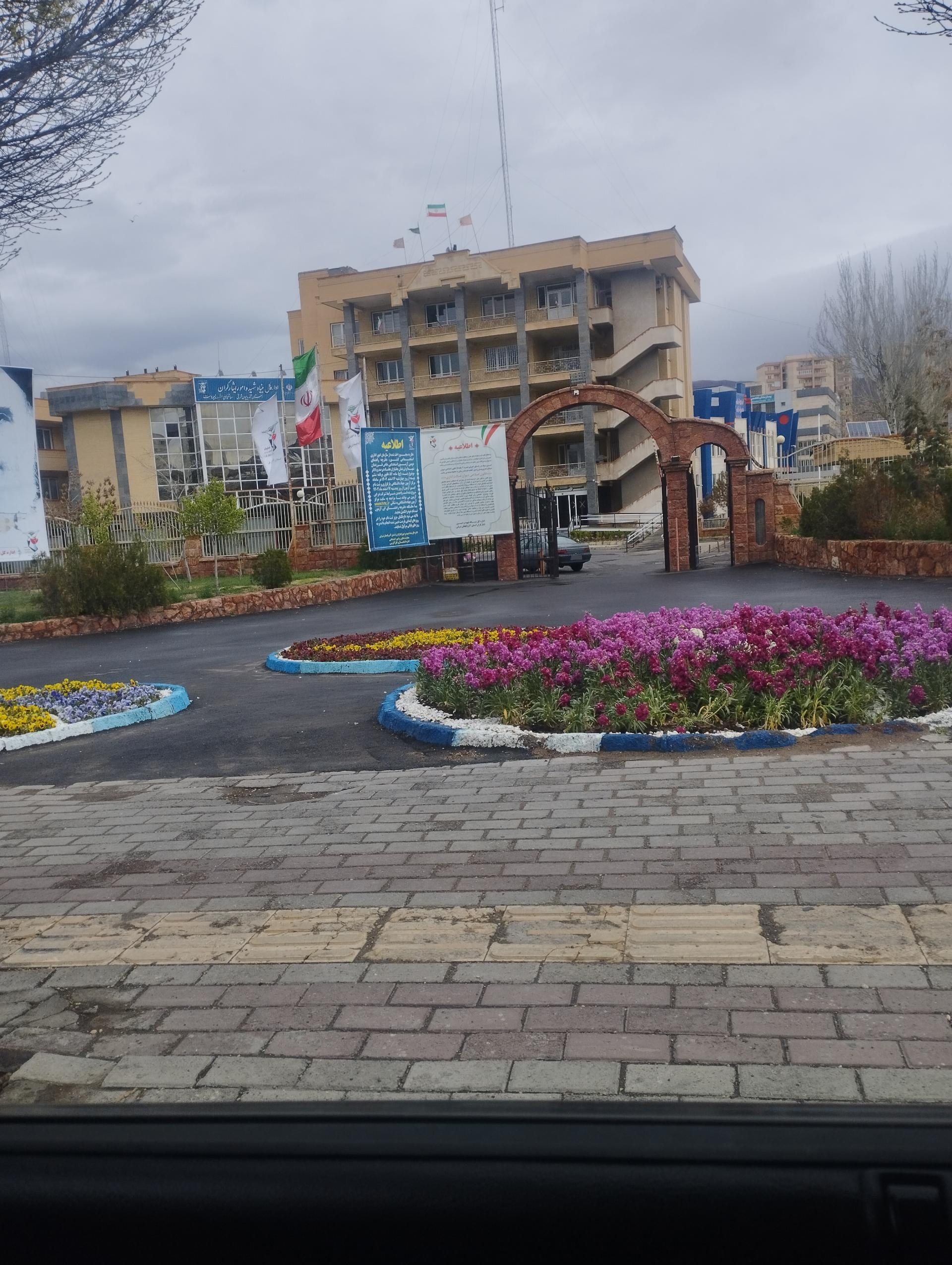 عکس اداره بنیاد شهید استان آذربایجان شرقی