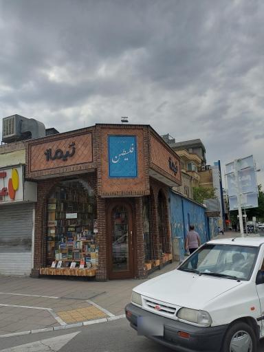 عکس کتاب فلسطین (انتشارات نیماژ)