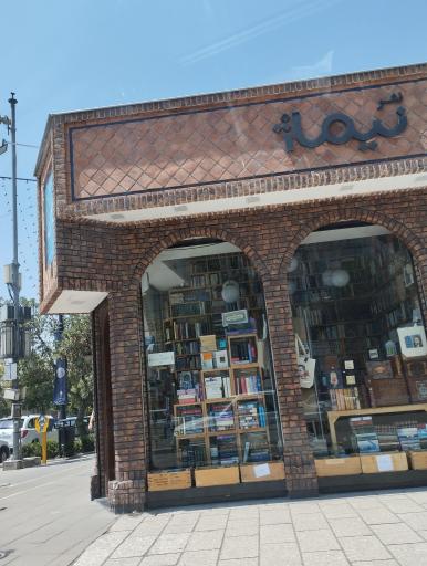 عکس کتاب فلسطین (انتشارات نیماژ)