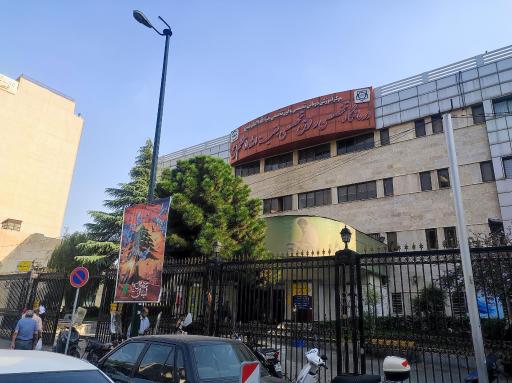 عکس بیمارستان بقیه الله الاعظم