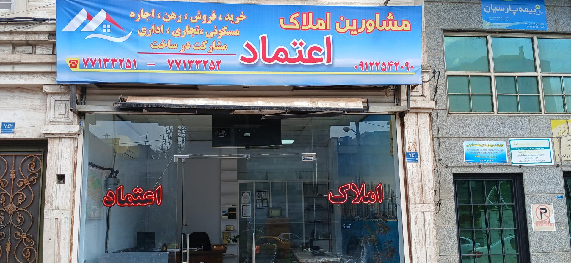 عکس املاک اعتماد 