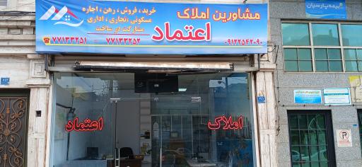 عکس املاک اعتماد 