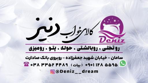 عکس کالای خواب دنیز